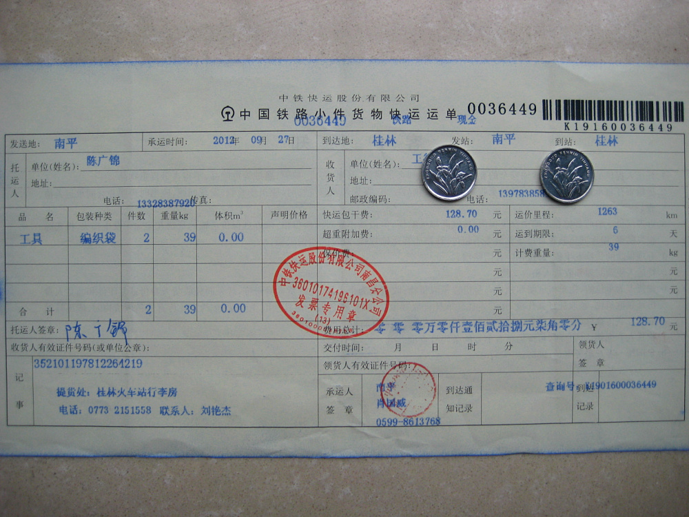 9月27日桂林晶博公司托運單