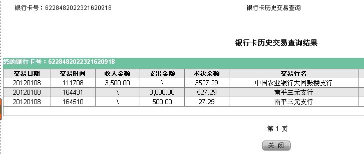 第一次1月8日大同買(mǎi)家匯款3500元至農(nóng)行帳戶