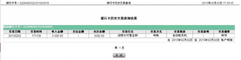 2月1日涪陵買(mǎi)家匯款3500元至農(nóng)行卡