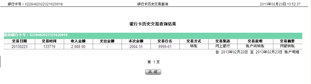 第二次購(gòu)買(mǎi)臨沂蘇2月23日匯款2千元至農(nóng)行卡
