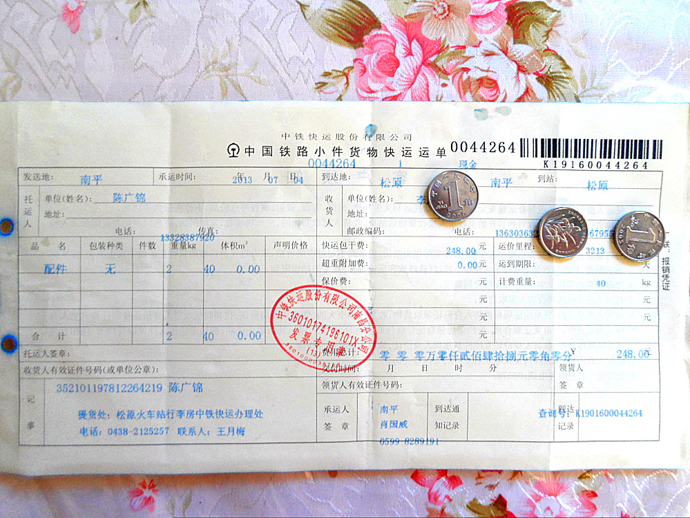 7月4日松原托運(yùn)單