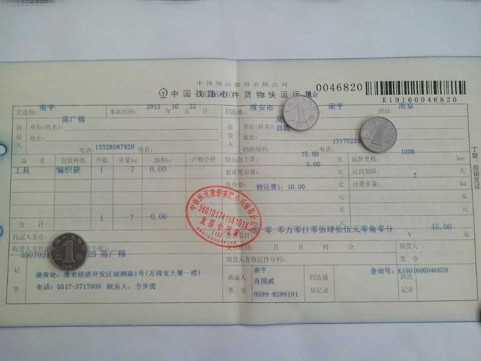 10月22日淮安客戶購(gòu)10把剪刀托運(yùn)單