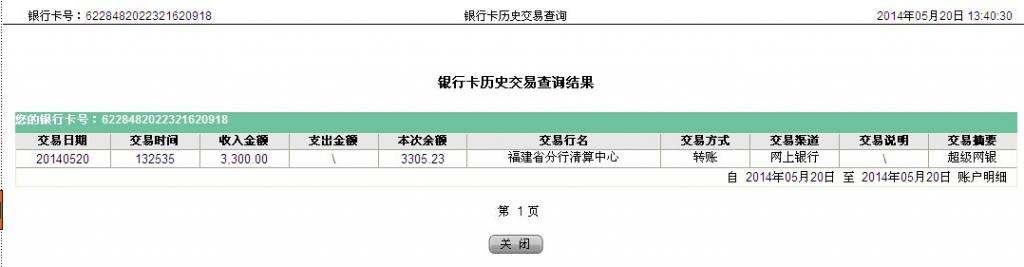 5月20日岳陽(yáng)客戶(hù)匯款3300元至農(nóng)行卡