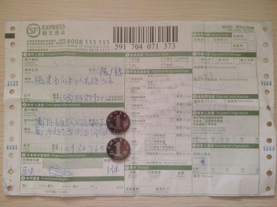 5月29日廈門(mén)東雁鍋爐公司快遞單