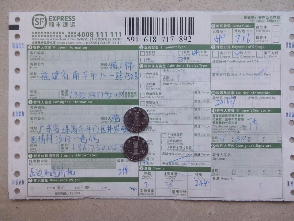 7月30日珠?？爝f單