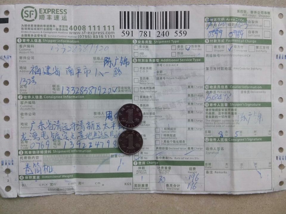 第二次購(gòu)買(mǎi)8月5日東莞康德保溫公司快遞單