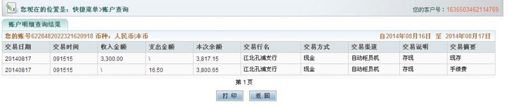 第二次購(gòu)買(mǎi)8月17日寧波客戶(hù)匯款3300元至農(nóng)行卡