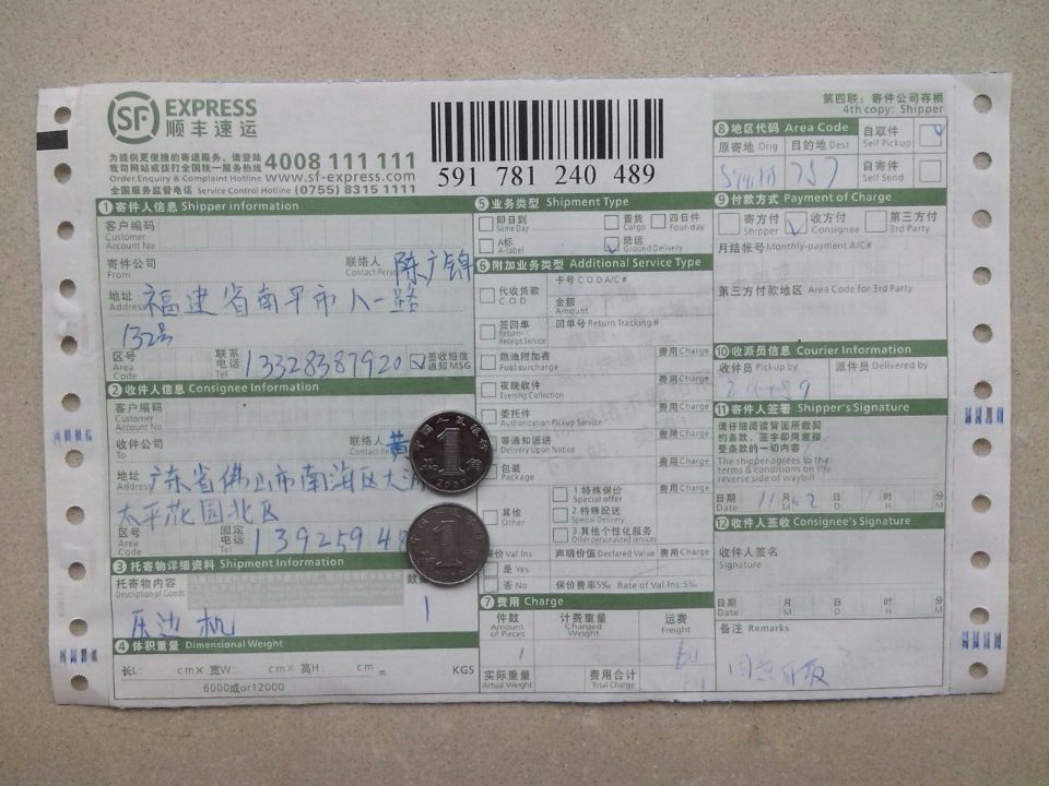 第二次購(gòu)買(mǎi)11月2佛山客戶快遞單