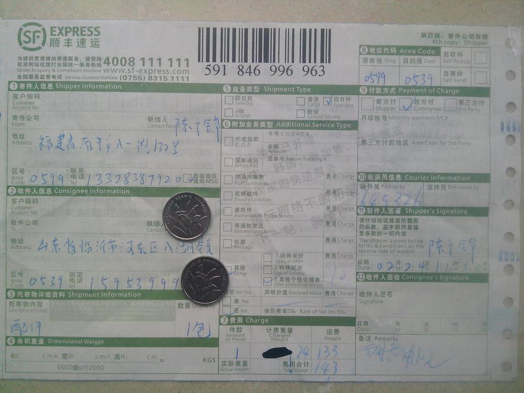 第三次購(gòu)買(mǎi)2月24日臨沂客戶快遞單