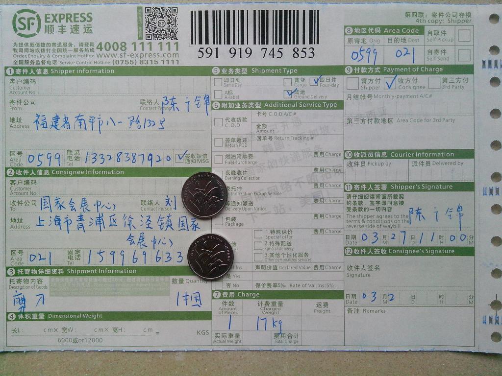 3月27日上?？蛻糍?gòu)15把剪刀快遞單