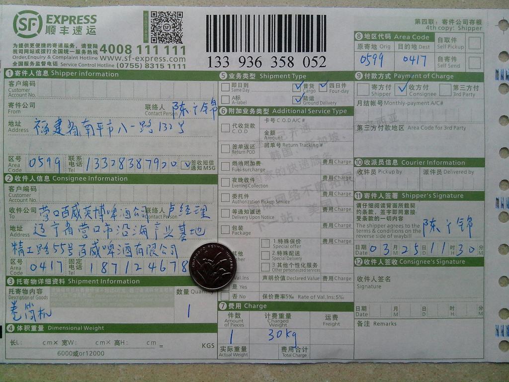 第二次購(gòu)買(mǎi)3月25日湘潭客戶發(fā)營(yíng)口百威啤酒廠快遞單