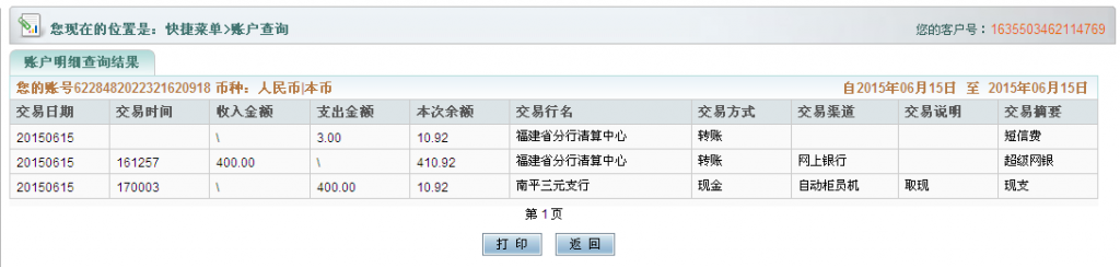 6月15岳陽(yáng)客戶(hù)匯款400元至農(nóng)行卡