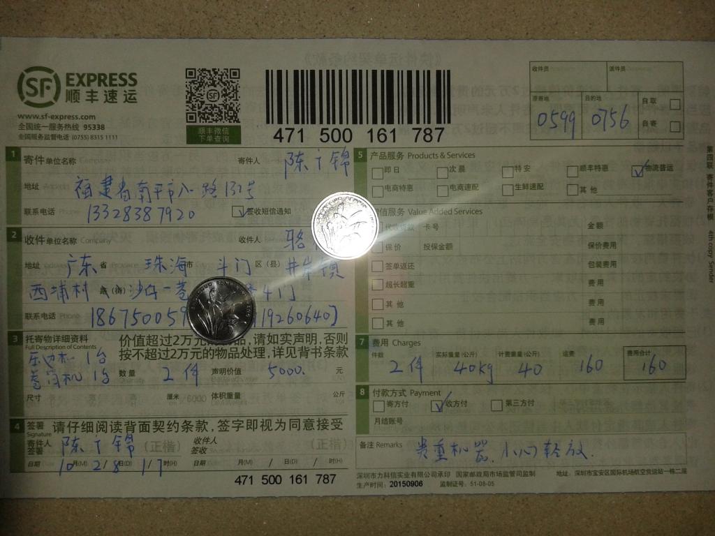 第二次購買10月28日珠?？蛻艨爝f單