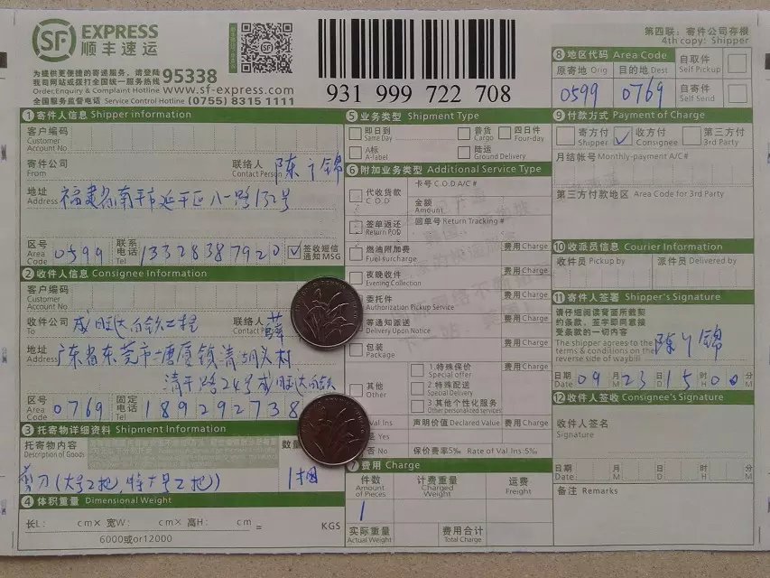 9月23日東莞客戶成旺達快遞單