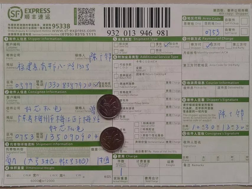 10月30日梅州好芯公司快遞單