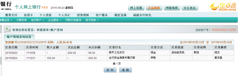 9月24日東莞客戶匯款150元至農(nóng)行卡
