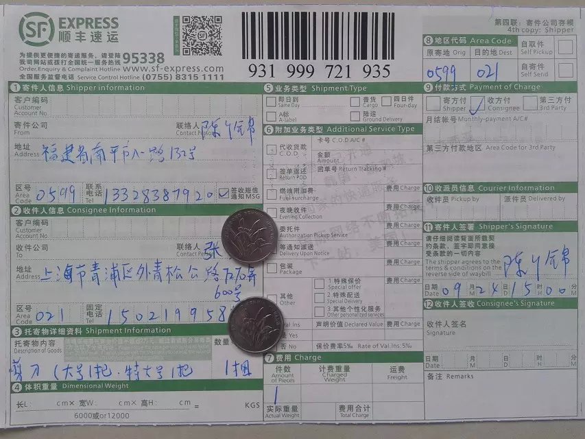 9月24日上?？爝f單