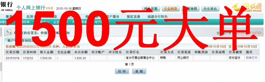 第二次購(gòu)買10月18日東莞客戶匯款1500元至農(nóng)行卡
