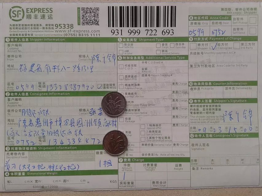 9月23日惠州鵬達客戶快遞單