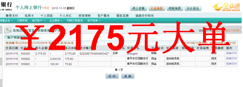 11月15日長(zhǎng)垣客戶匯款2175元至農(nóng)行卡