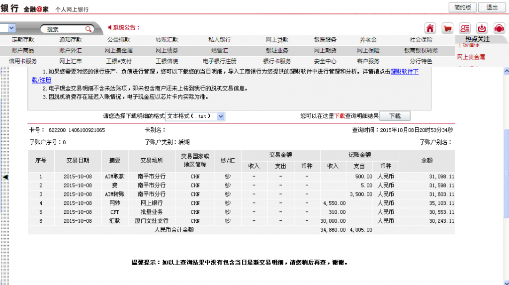 10月8日無(wú)錫客戶轉(zhuǎn)帳310元至微信賬戶