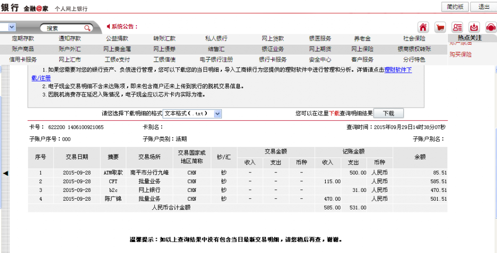 9月28日上?？蛻魠R款115元至微信賬戶