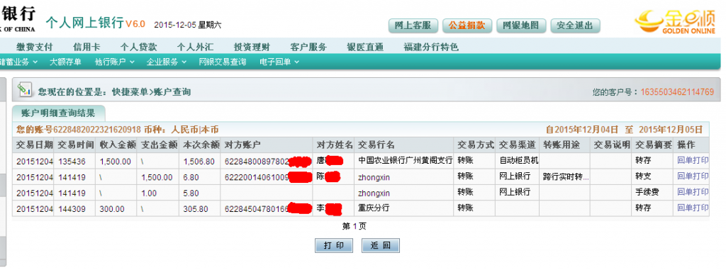 12月4日重慶客戶(hù)匯款300元至農(nóng)行卡