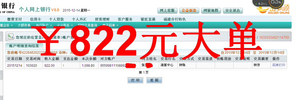 第三次購(gòu)買(mǎi)12月14日湘潭客戶(hù)匯款822元至農(nóng)行卡