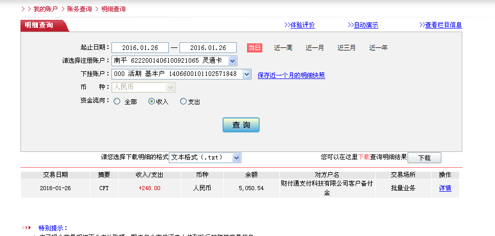 1月25日珠?？蛻?hù)匯款248元至微信賬戶(hù)