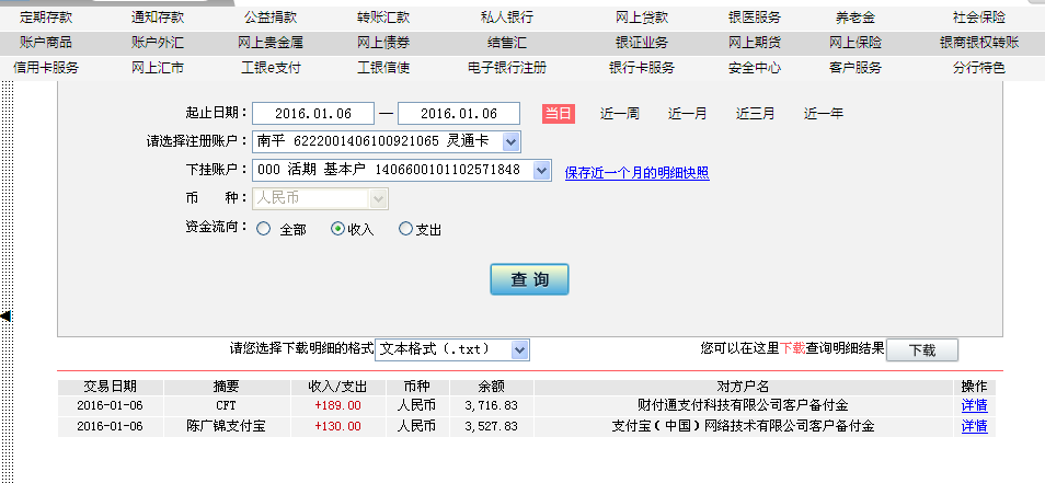 1月5日成都和東莞客戶(hù)匯款189元至微信賬戶(hù)