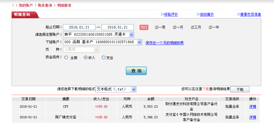 1月20日赤峰客戶(hù)轉(zhuǎn)帳105元至支付寶賬戶(hù)