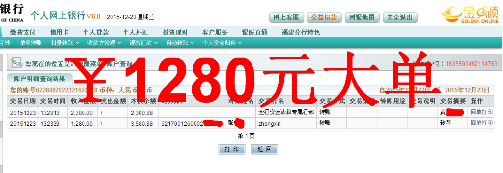 12月23日常州客戶(hù)1280元至農(nóng)行賬戶(hù)