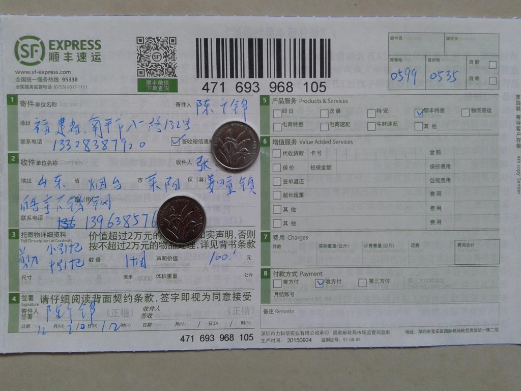 12月20日煙臺客戶快遞單