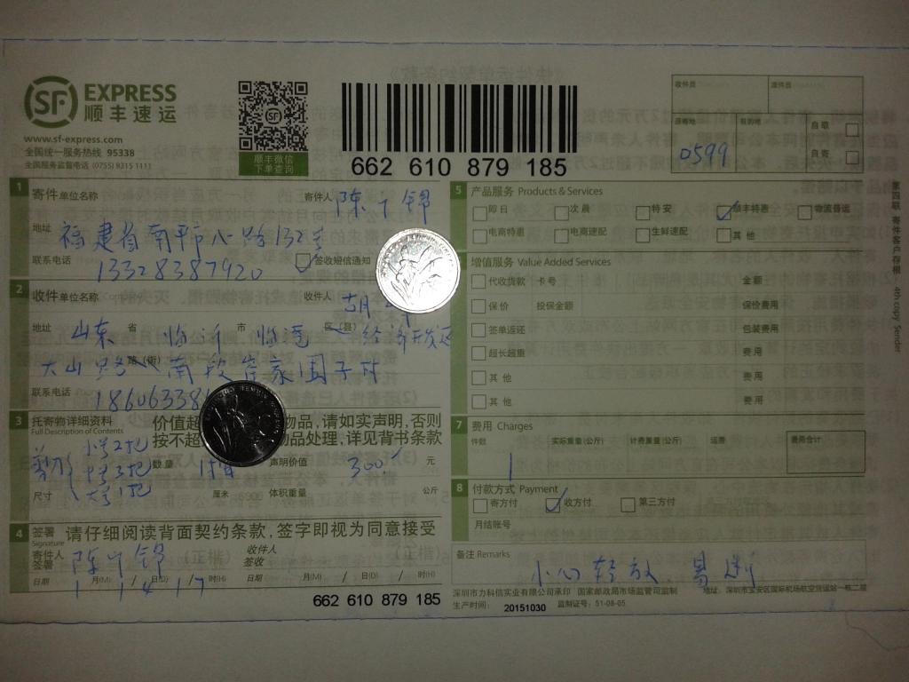 1月14日臨沂客戶(hù)快遞單