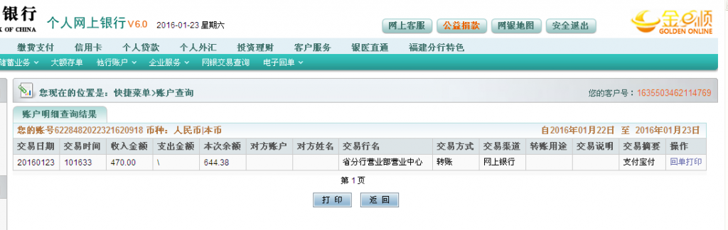 1月23日東莞客戶(hù)匯款470元至農(nóng)行卡