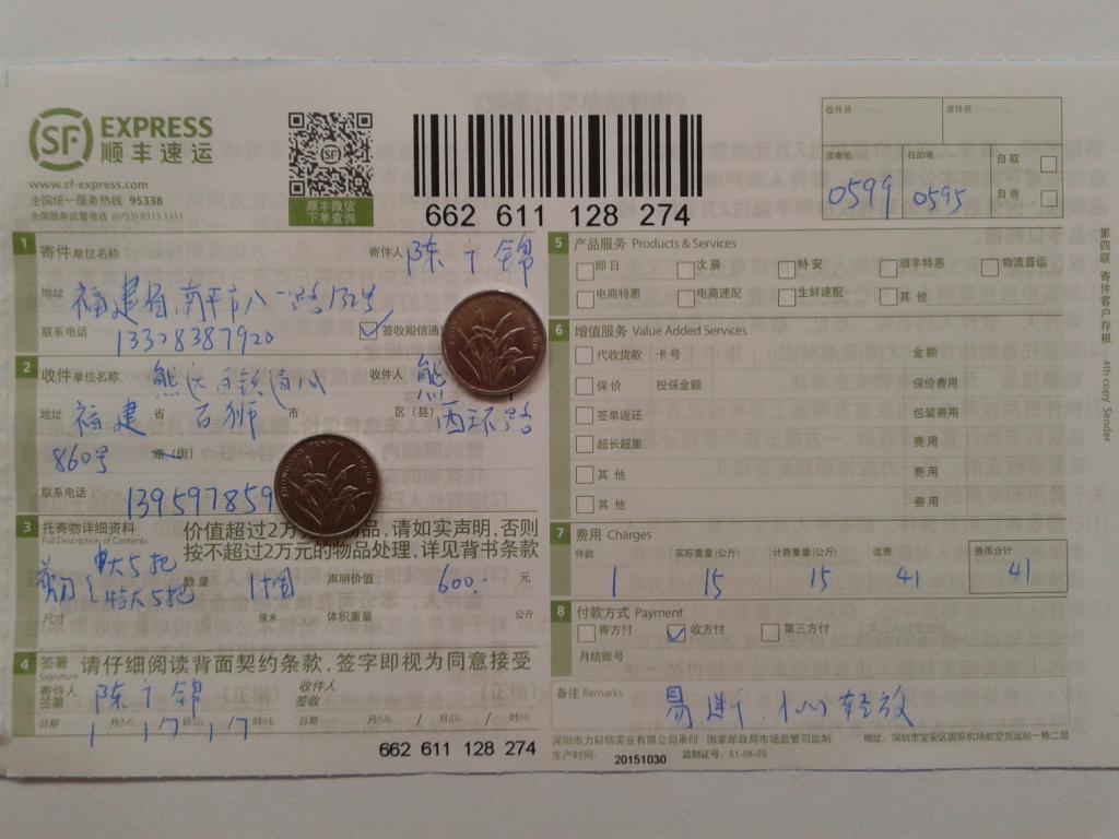 1月17日石獅客戶(hù)快遞單