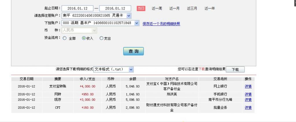 1月12日深圳客戶(hù)匯款160元至微信賬戶(hù)
