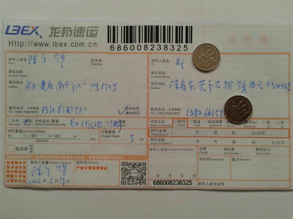 1月19日東莞客戶(hù)快遞單