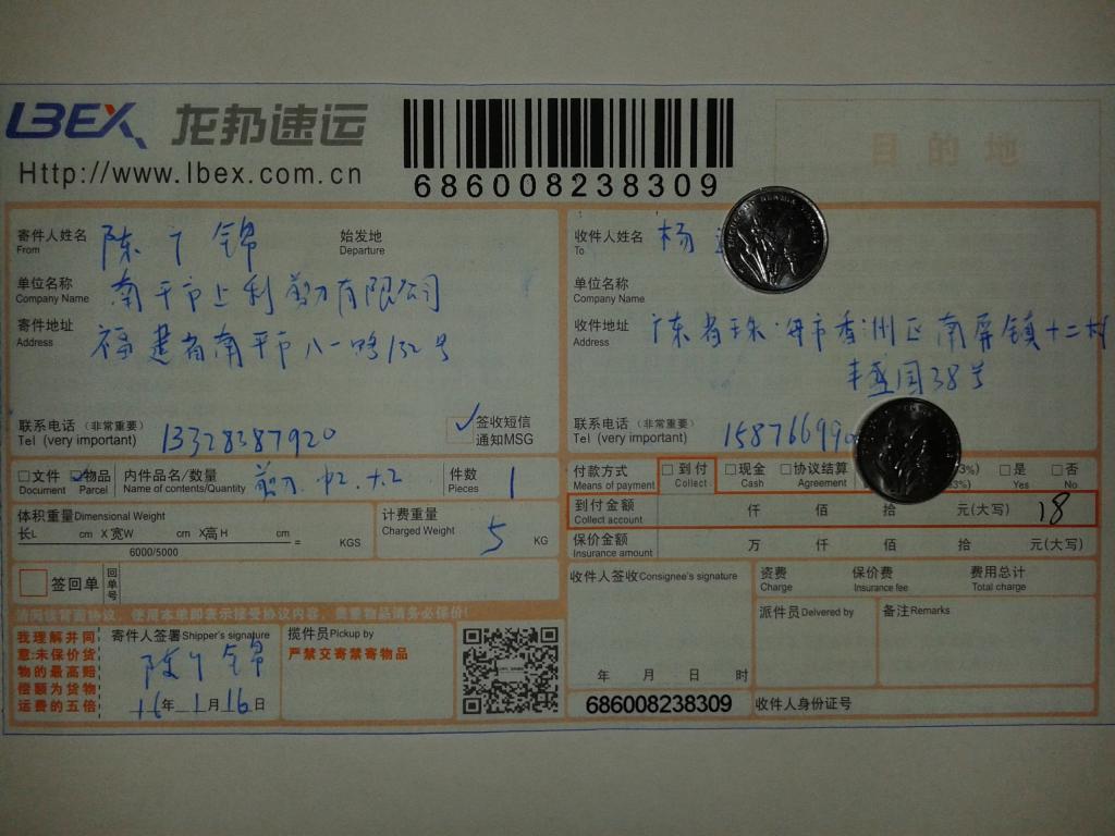 1月16日珠海客戶(hù)快遞單