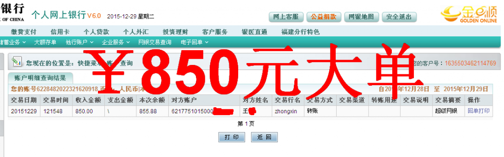 12月29日沛縣客戶(hù)匯款850元至農(nóng)行卡