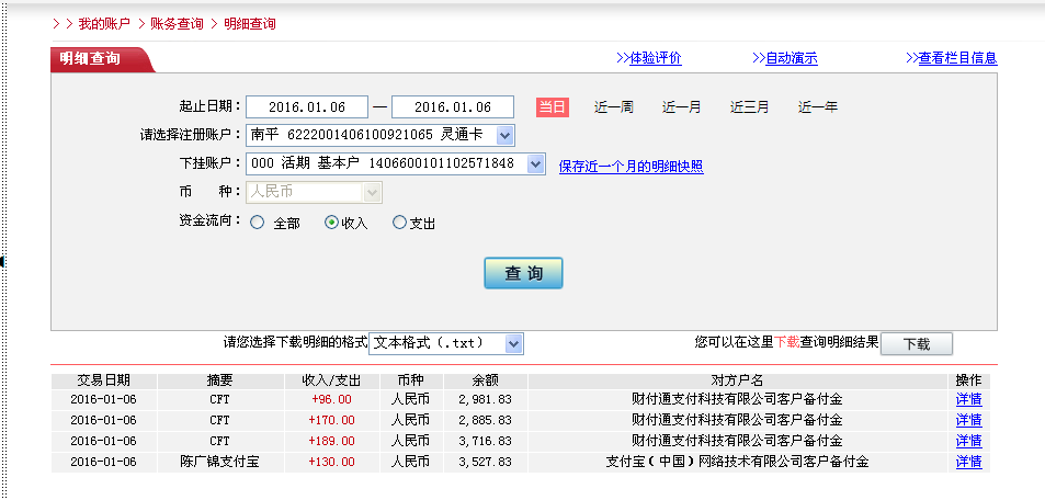 1月6日長(zhǎng)垣客戶(hù)匯款96元至微信賬戶(hù)