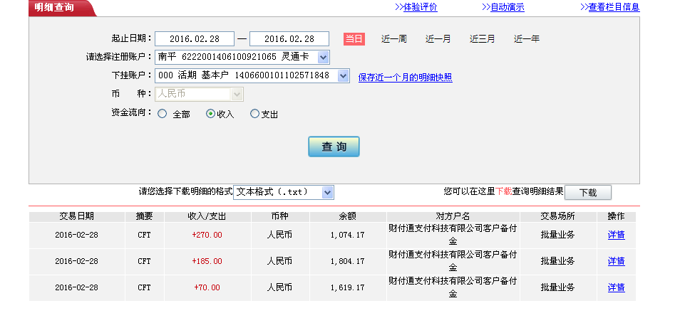 2月27日東莞客戶(hù)轉(zhuǎn)帳185元至微信賬戶(hù)