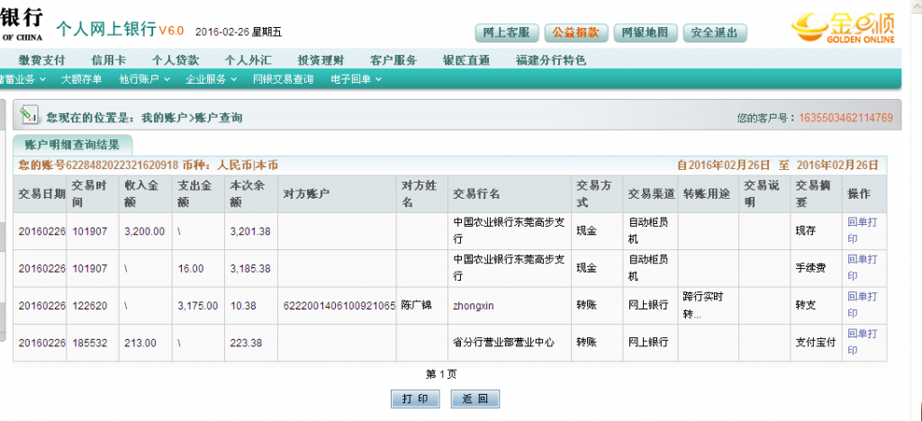 2月26日溫州客戶(hù)匯款213元至農(nóng)行賬戶(hù)