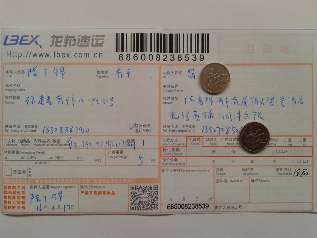 2月17日珠?？蛻?hù)快遞單