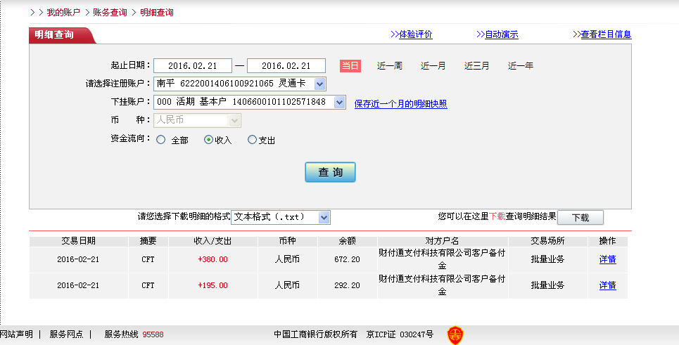 2月21日宿州客戶(hù)轉(zhuǎn)帳380元至微信賬戶(hù)