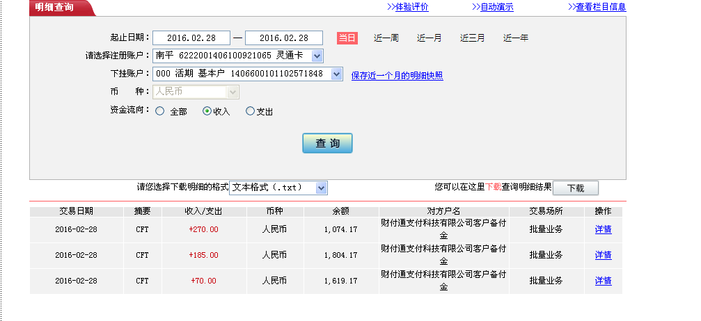 2月28日瑞安客戶(hù)轉(zhuǎn)帳270元至微信賬戶(hù)
