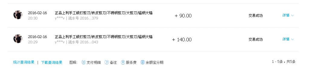 2月24日貴陽(yáng)客戶(hù)轉(zhuǎn)帳230元至支付寶賬戶(hù)