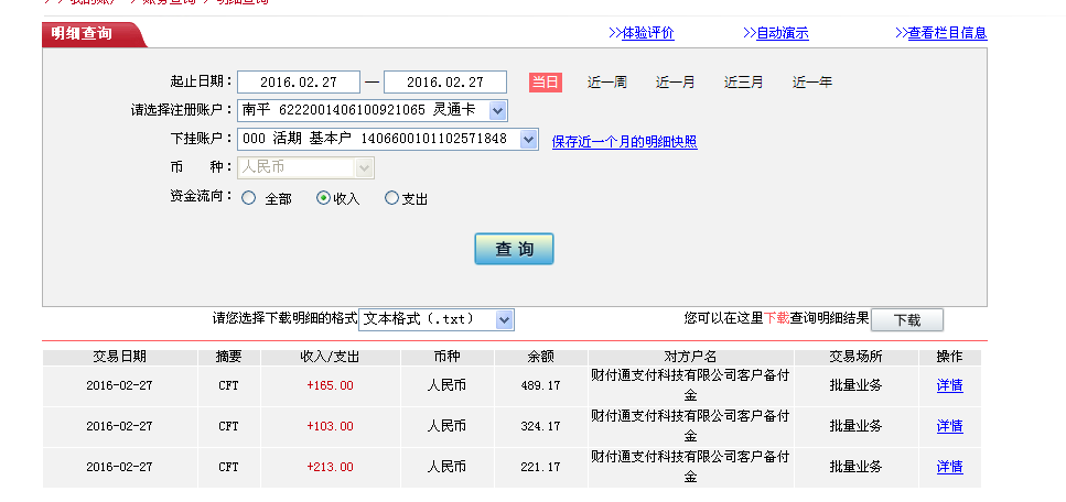 2月26日中山客戶(hù)轉(zhuǎn)帳103元至微信賬戶(hù)