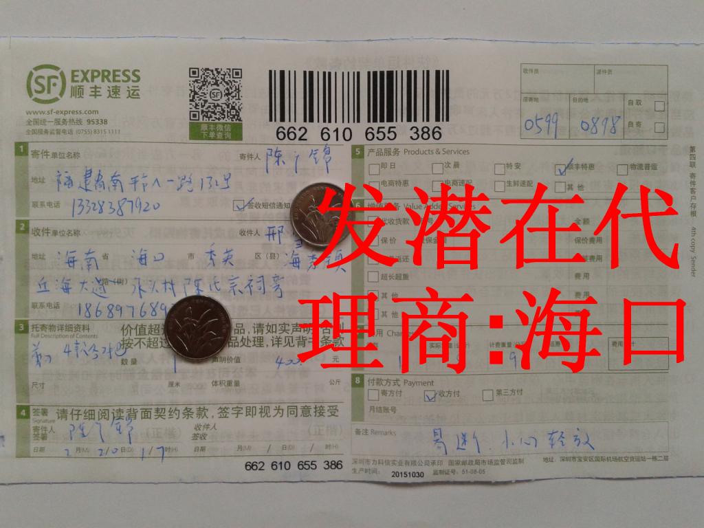 2月20日?？跐撛诖砩炭爝f單