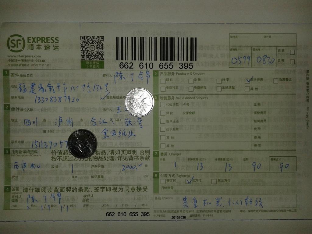 第二次購買2月19日清遠(yuǎn)客戶發(fā)瀘州快遞單